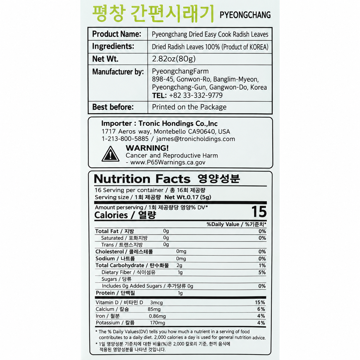 Pyeongchang Easy Dried Radish Greens (Siraegi) (80g)