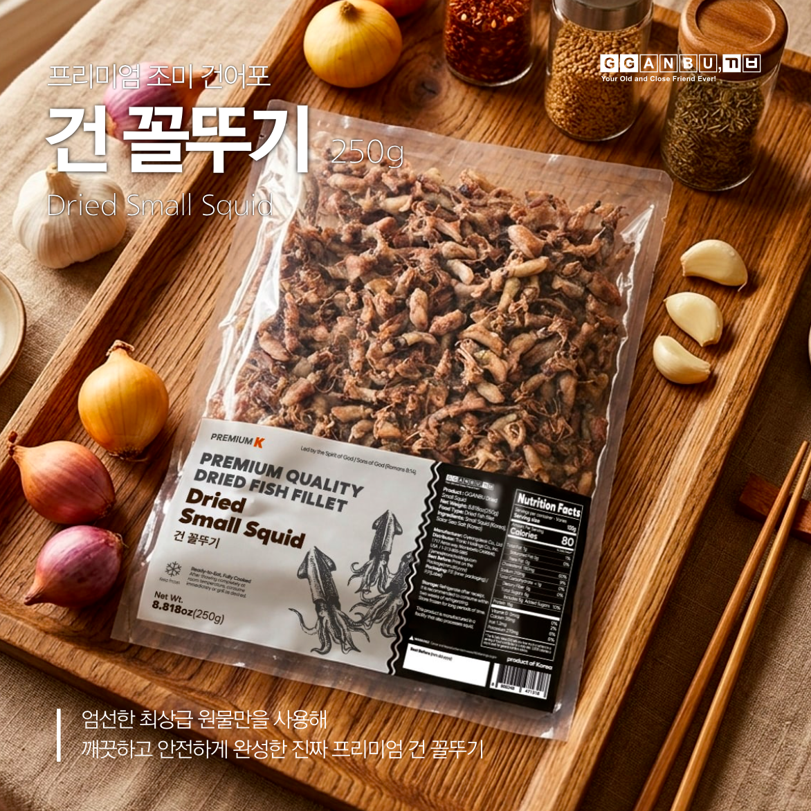Dried Small Squid (250g)