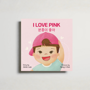 I Love Pink, 분홍이 좋아