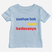 saehae bok mani badeuseyo Shirt (Baby)