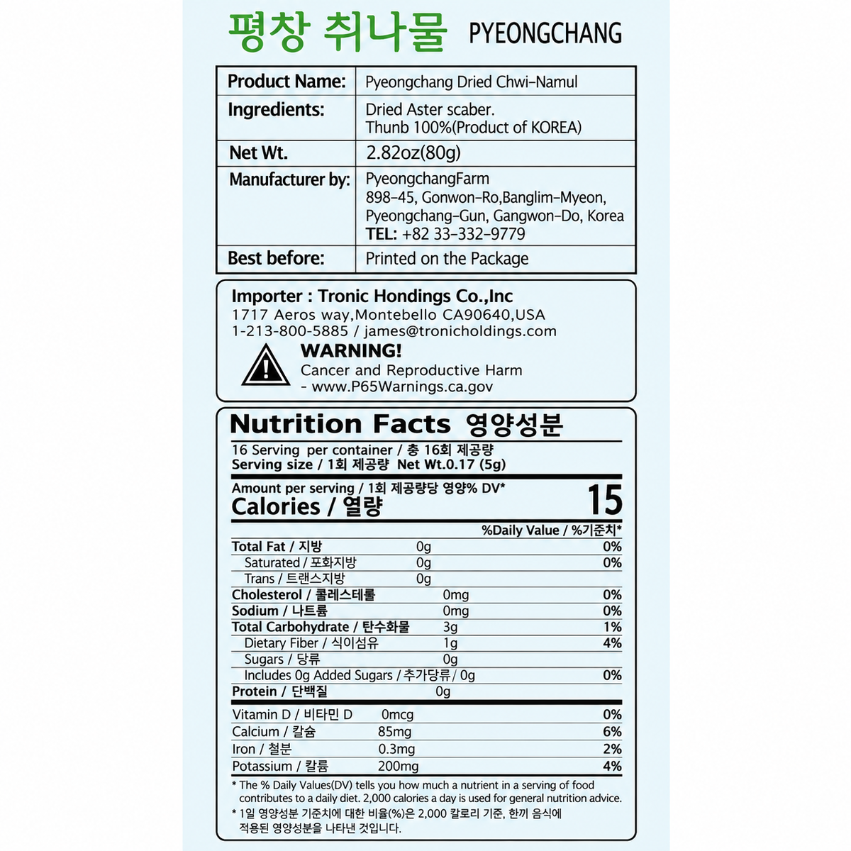 Pyeongchang Chwinamul (Aster Scaber Greens) (80g)